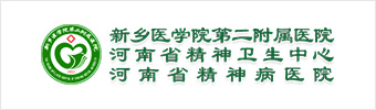 新乡医学院第二附属医院