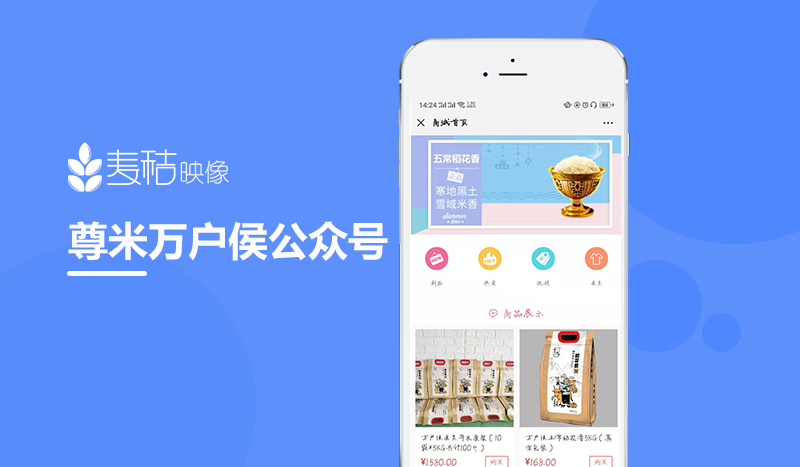 尊米万户侯公众号商城开发案例展示