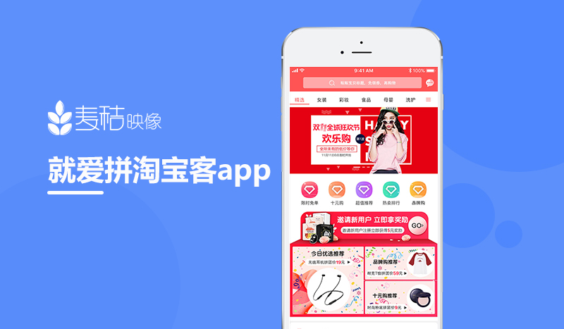 就爱拼淘宝客app定制开发案例展示