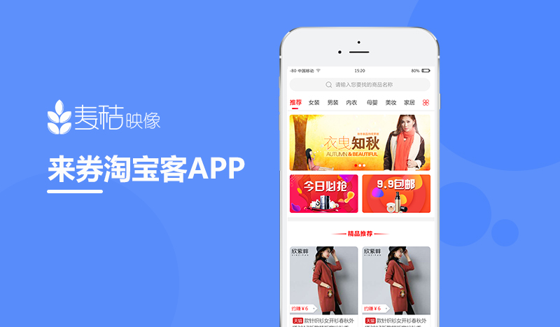 来券淘宝客APP开发