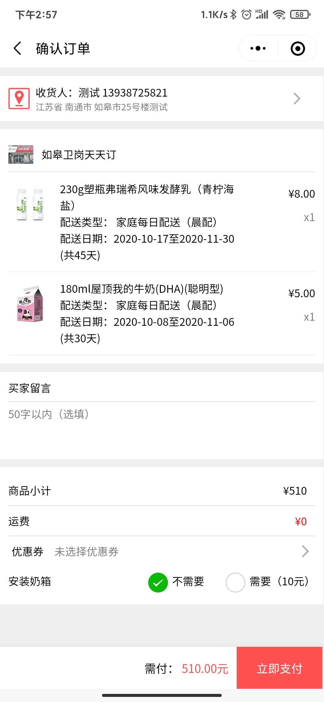 订奶小程序订奶商城在线订奶解决方案-是否需要奶箱