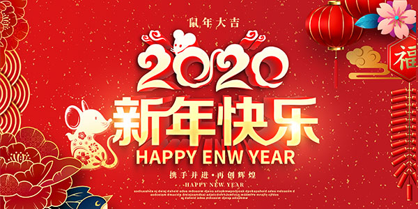河南麦秸映像网络公司恭祝全国人民新年快乐