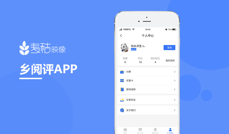 新乡阅评APP定制开发案例展示