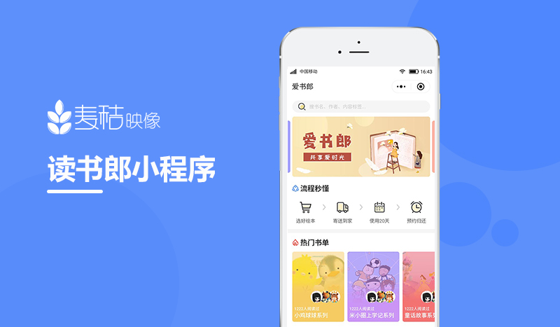 读书郎UI设计案例展示