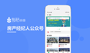 房产经纪人公众号