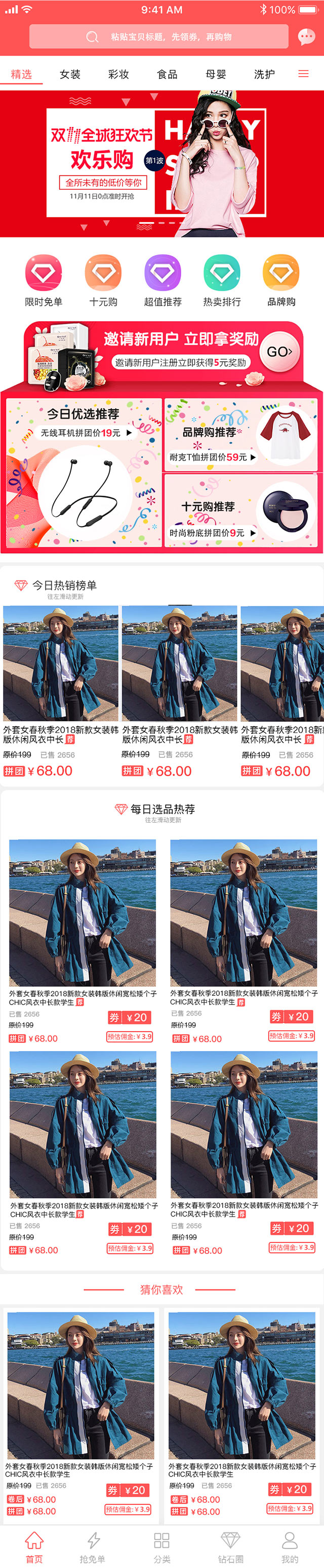 就爱拼APP首页