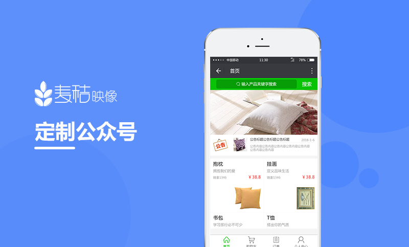 如花哥定制公众号