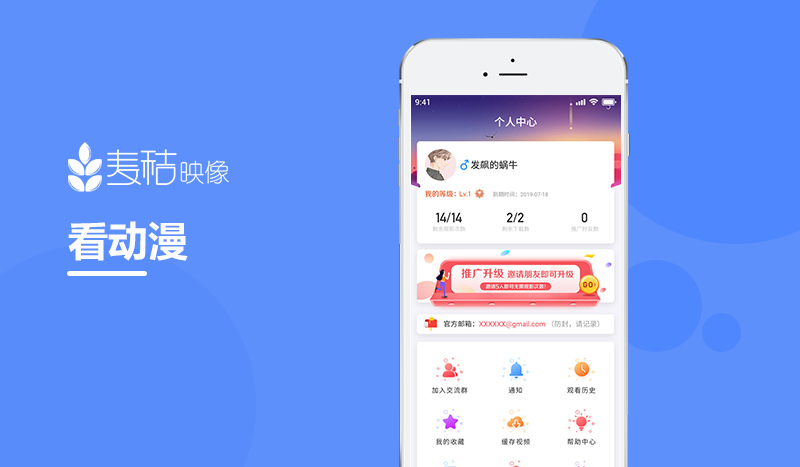 看动漫UI设计案例展示